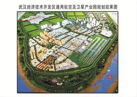 通用航空及衛星產業園 通用航空及衛星產業園