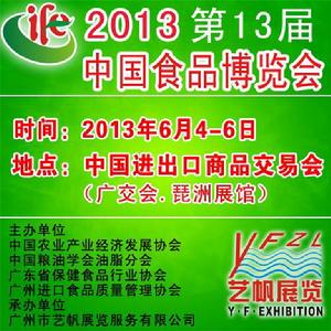 2013中國國際食品產業博覽會 2013中國國際食品產業博覽會