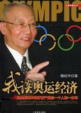 我談奧運經濟 我談奧運經濟
