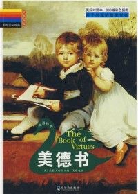 《美德書》