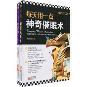 《每天用一點神奇催眠術 每天用一點辦公室超實用心理學》