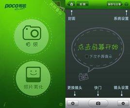 POCO相機