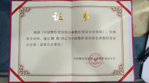 周松[中國整形美容外科專家] 