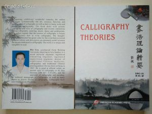 書法理論輯要 書法理論輯要