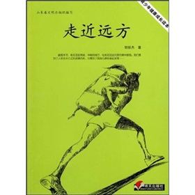 走近遠方 走近遠方
