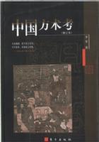 中國方術考 中國方術考