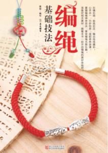 編繩基礎技法 編繩基礎技法