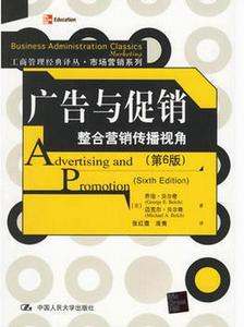 廣告與促銷——整合行銷傳播視角