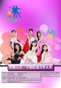 中國舞蹈藝術協會 中國舞蹈藝術協會