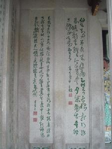 素軒林公祠書法