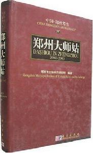 鄭州大師姑 鄭州大師姑