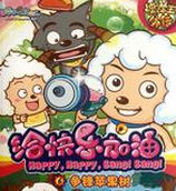 懶羊羊外傳 懶羊羊外傳