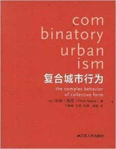 複合城市行為 複合城市行為