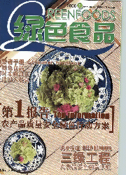 農業工程技術：綠色食品