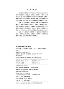 《家庭裝修一本通》