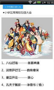 小學生歇後語大全 小學生歇後語大全