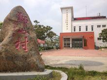 漳州市雲霄縣莆美鎮雲陵工業開發區獅山村