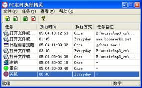 PC定時關機精靈