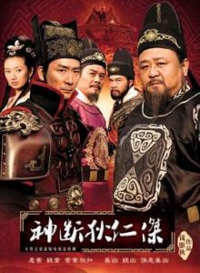 《神探狄仁傑》