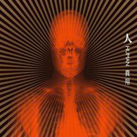 人[費翔個人專輯]