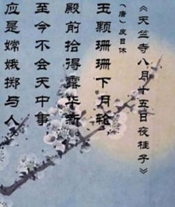 天竺寺八月十五夜桂子 天竺寺八月十五夜桂子