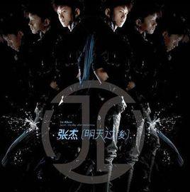 留言[張傑演唱歌曲]