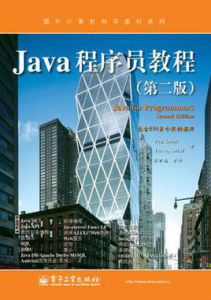 Java程式設計師教程 Java程式設計師教程