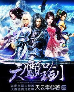 天鷹聖劍 天鷹聖劍