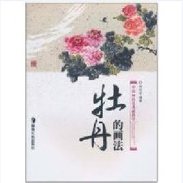 牡丹的畫法 牡丹的畫法