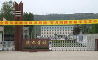 陝西九棉職工子弟學校 陝西九棉職工子弟學校