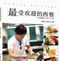最受歡迎的西餐