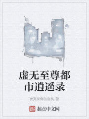 虛無至尊都市逍遙錄 虛無至尊都市逍遙錄