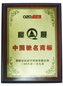 慶展不鏽鋼有限公司 慶展不鏽鋼有限公司