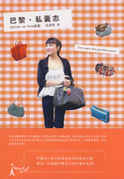 巴黎·私囊志 巴黎·私囊志