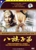 八旗子弟Baqizidi(1987) 八旗子弟Baqizidi(1987)