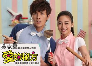 愛的秘方 愛的秘方