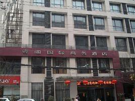 西安壹閣國際商務酒店 西安壹閣國際商務酒店