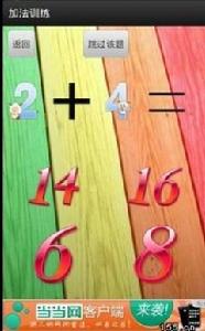 幼兒數字算數學習