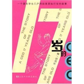 《十七歲的CEO》 《十七歲的CEO》