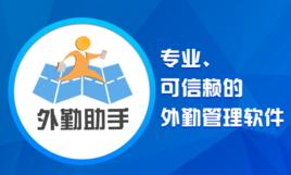 外勤助手 外勤助手