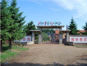 九台市第十六中學 九台市第十六中學