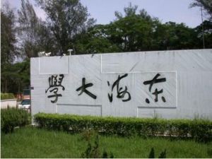 日本東海學院大學 日本東海學院大學