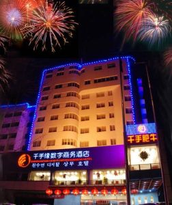 煙臺千手緣數字商務酒店 煙臺千手緣數字商務酒店