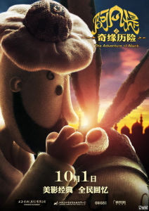 阿凡提之奇緣歷險 阿凡提之奇緣歷險