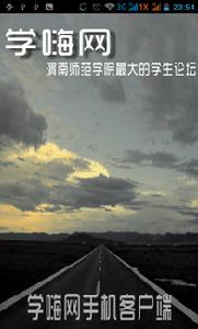 學嗨網手機客戶端