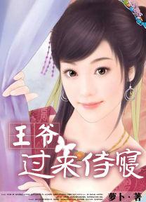 美人心計:王爺,過來侍寢 美人心計:王爺,過來侍寢