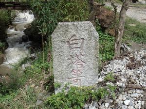 白塔箐自然村 白塔箐自然村
