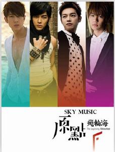 臆想飛飛 臆想飛飛