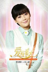 愛的傳頌 愛的傳頌