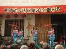 貴駟社區文體表演